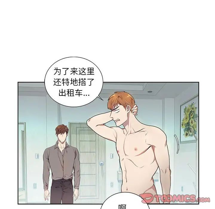 为何偏偏是你第3话