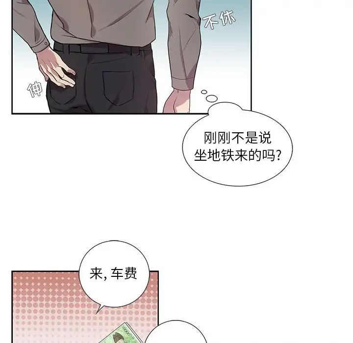 为何偏偏是你第3话