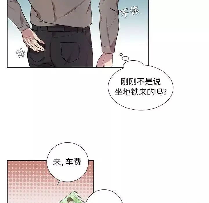 为何偏偏是你-第3话 - 图片 22