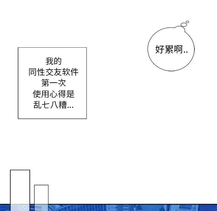 為何偏偏是你第3话