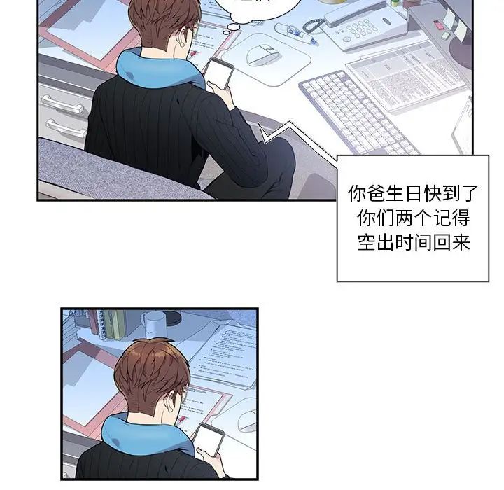为何偏偏是你第3话