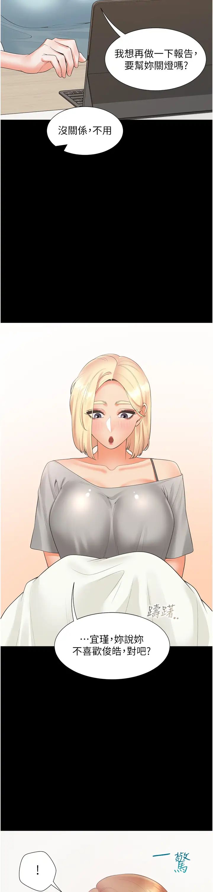 同居上下舖第64话-我们决定交往瞭