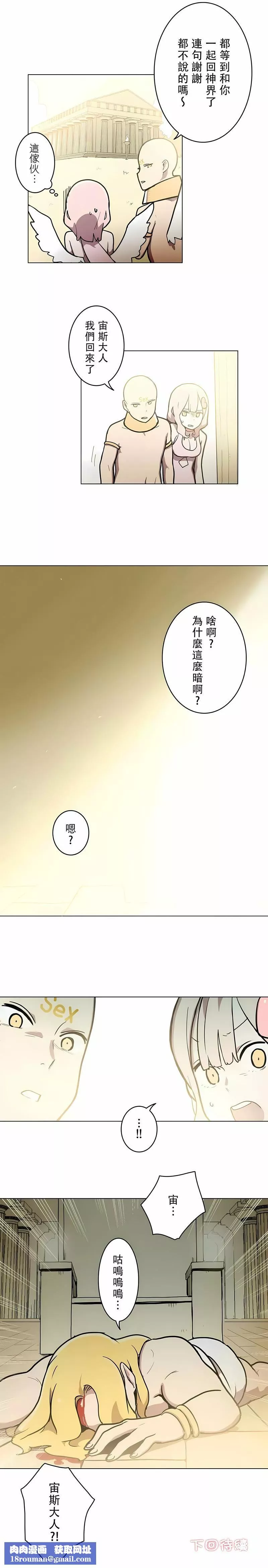 [ケホジュ／ドレミ]LOQP～エロ♥キューピ～｜LOQP~色情♥️邱比～-第32话 - 图片 8