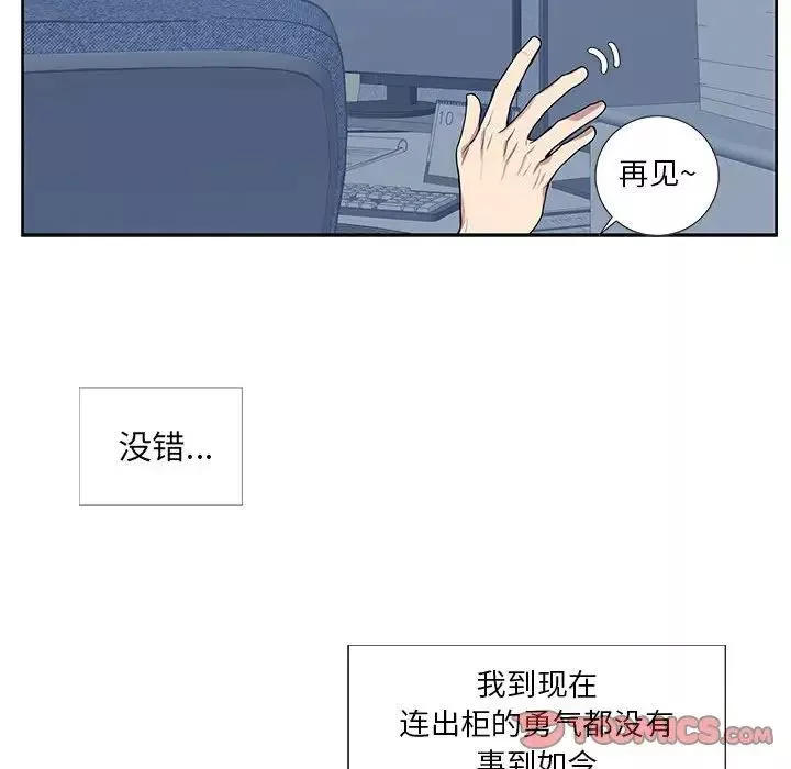 為何偏偏是你第3话