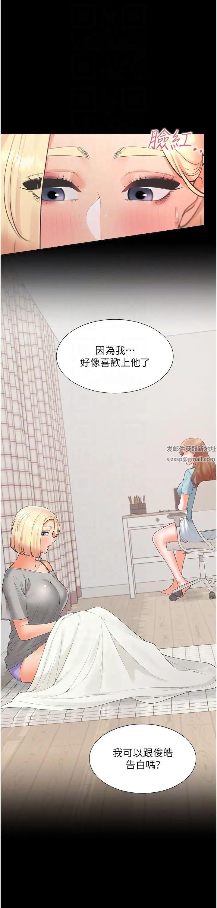 同居上下舖第64话-我们决定交往瞭