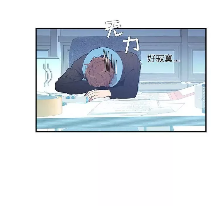 為何偏偏是你第3话