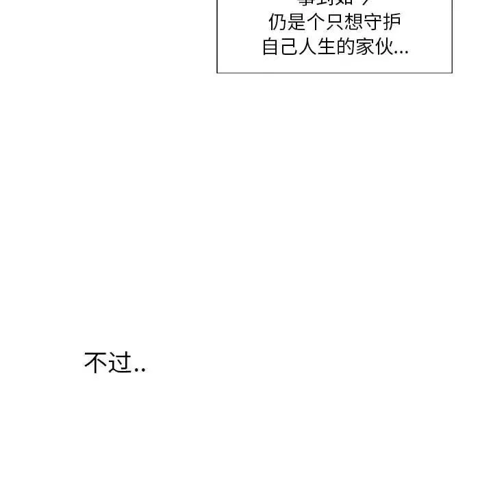 为何偏偏是你-第3话 - 图片 39