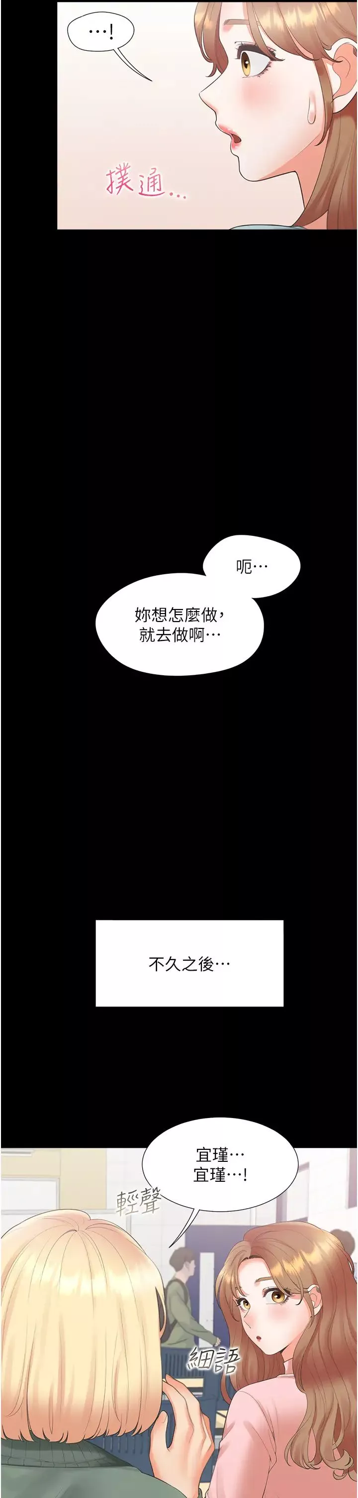 同居上下舖第64話-我們決定交往瞭