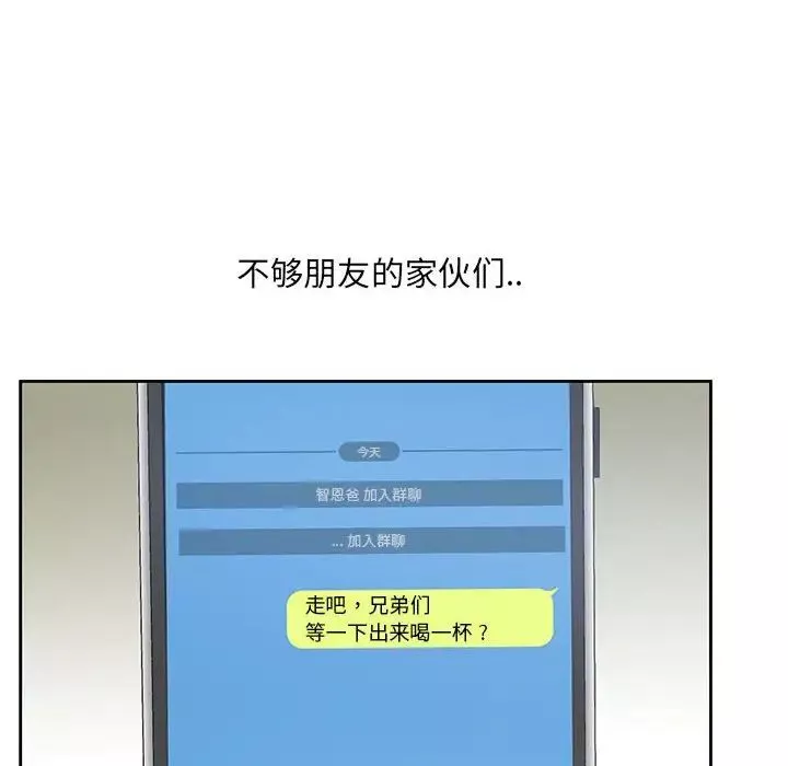 为何偏偏是你-第3话 - 图片 41