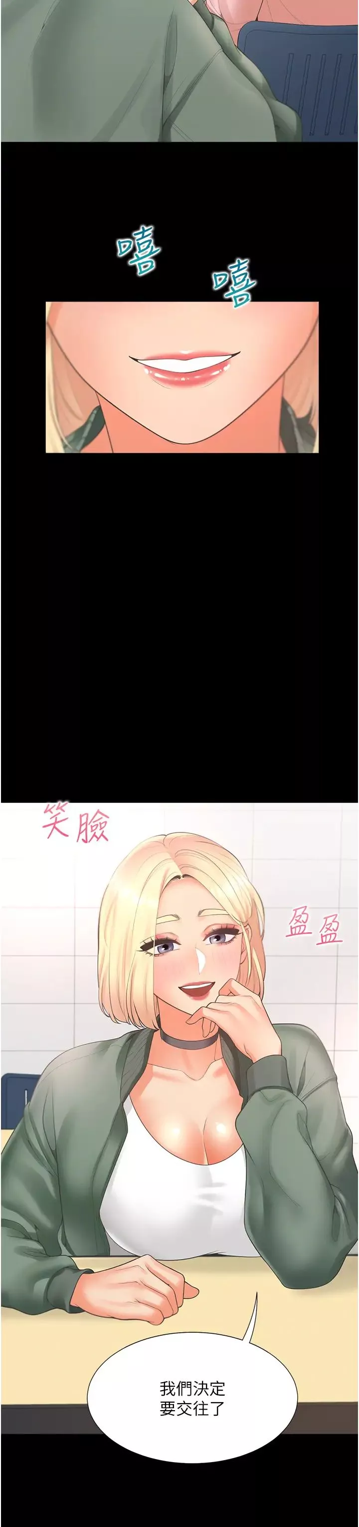 同居上下舖第64話-我們決定交往瞭