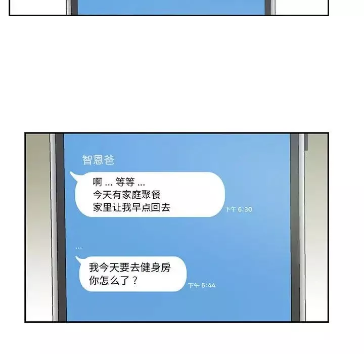 為何偏偏是你第3话