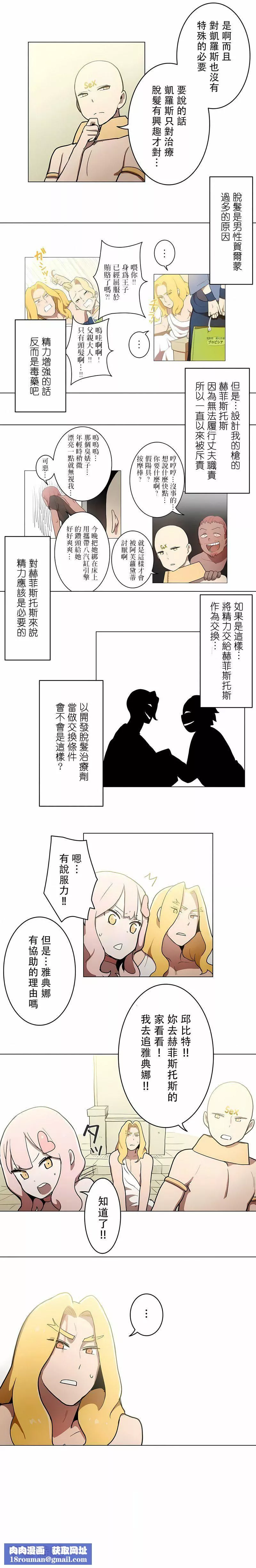 [ケホジュ／ドレミ]LOQP～エロ♥キューピ～｜LOQP~色情♥️邱比～-第33话 - 图片 7