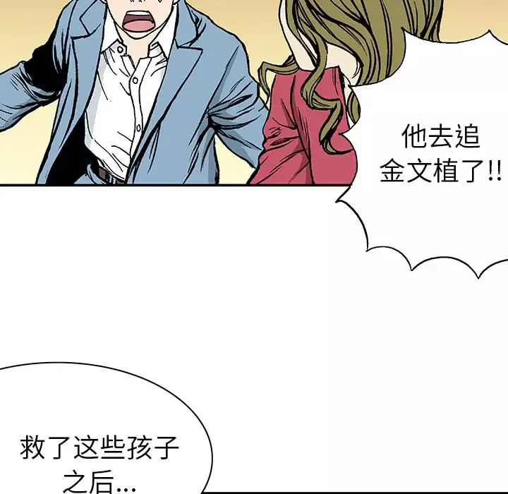 猎奇刑事-第18话 - 图片 90