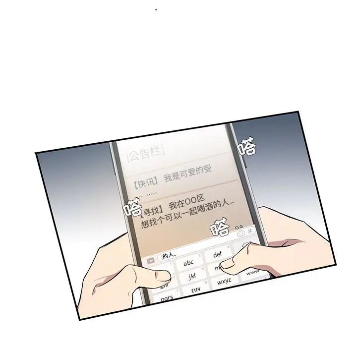 为何偏偏是你第3话