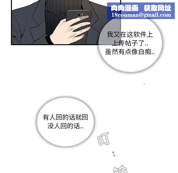 为何偏偏是你-第3话 - 图片 55