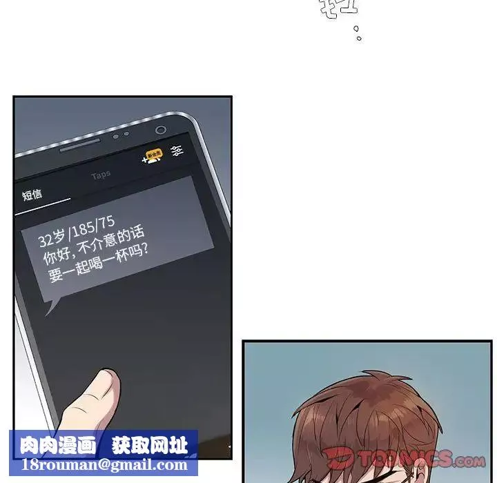 為何偏偏是你第3话