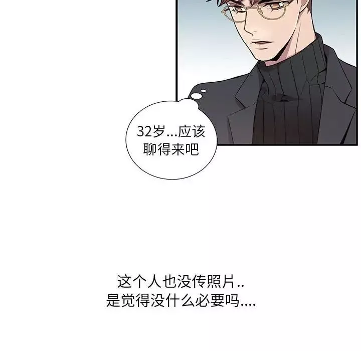 為何偏偏是你第3话