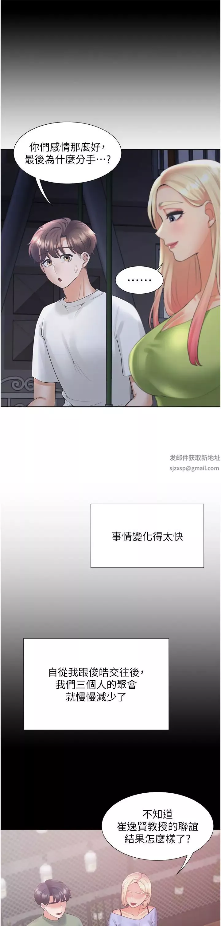 同居上下舖-第64话-我们决定交往瞭 - 图片 33