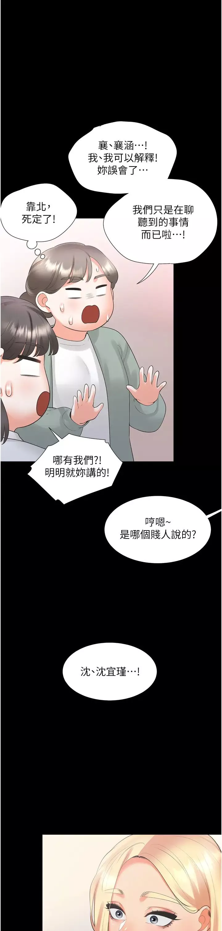同居上下舖第64話-我們決定交往瞭