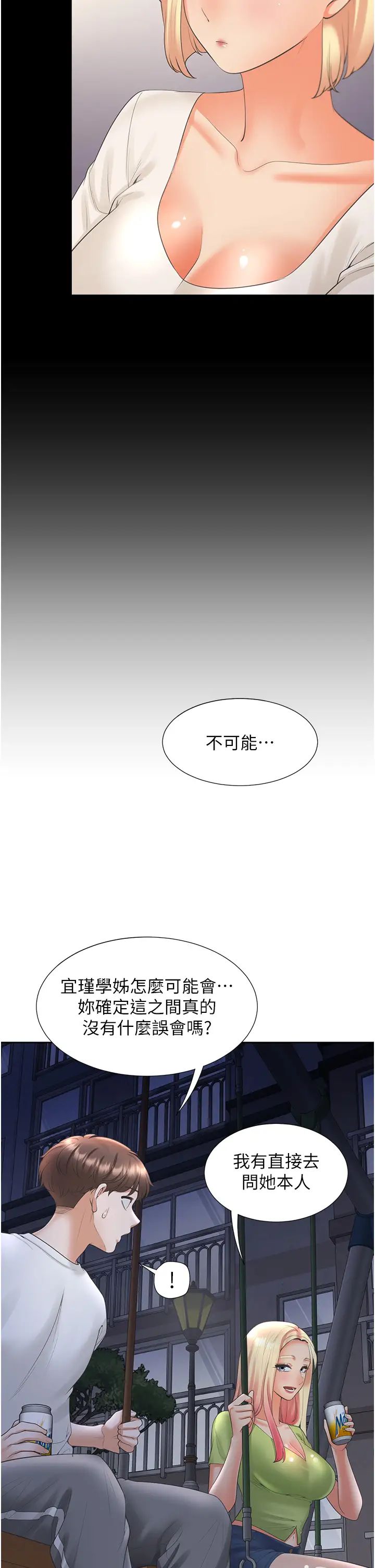 同居上下舖第64话-我们决定交往瞭