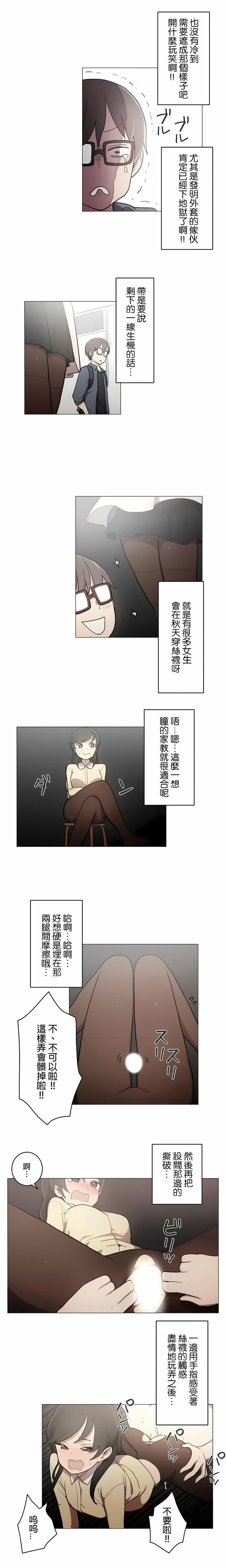 [ケホジュ／ドレミ]LOQP～エロ♥キューピ～｜LOQP~色情♥️邱比～第36话