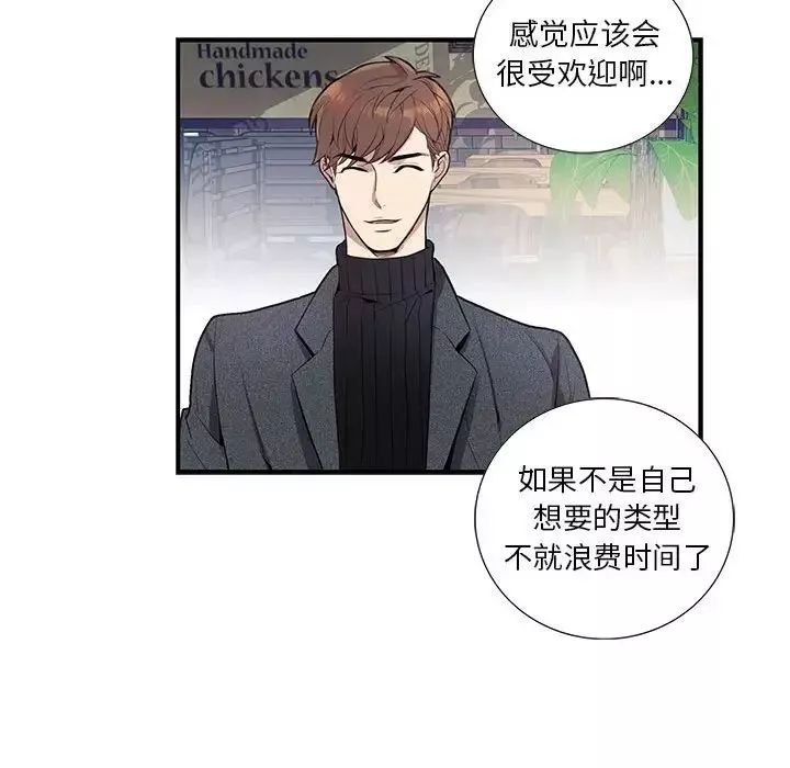 為何偏偏是你第3话