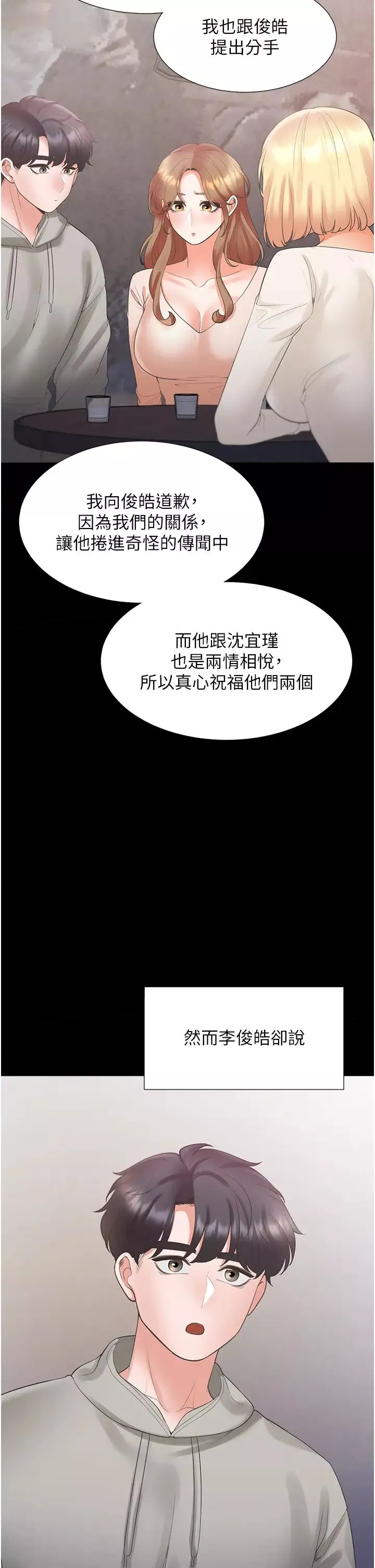 同居上下舖-第64话-我们决定交往瞭 - 图片 47