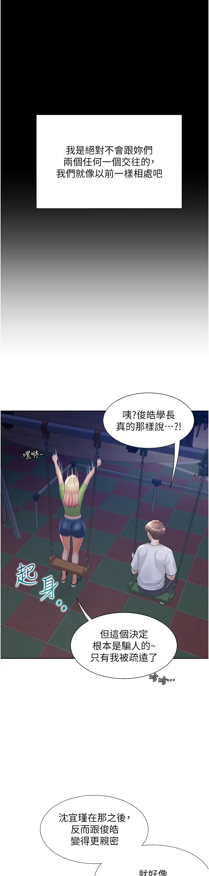 同居上下舖第64话-我们决定交往瞭