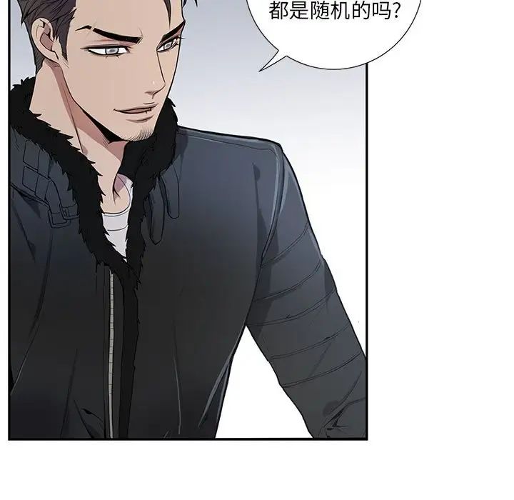 為何偏偏是你第3话