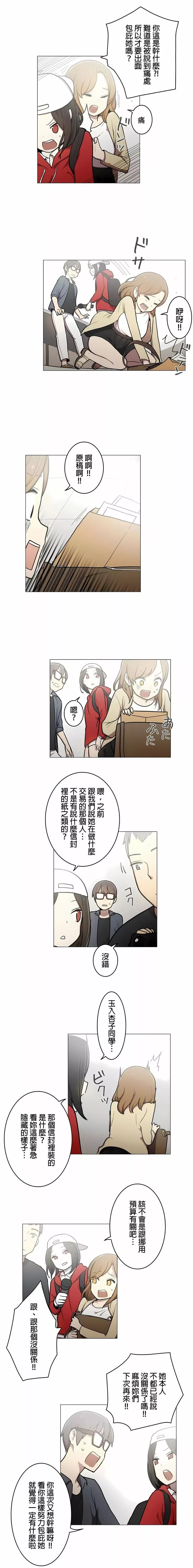 [ケホジュ／ドレミ]LOQP～エロ♥キューピ～｜LOQP~色情♥️邱比～-第36话 - 图片 7