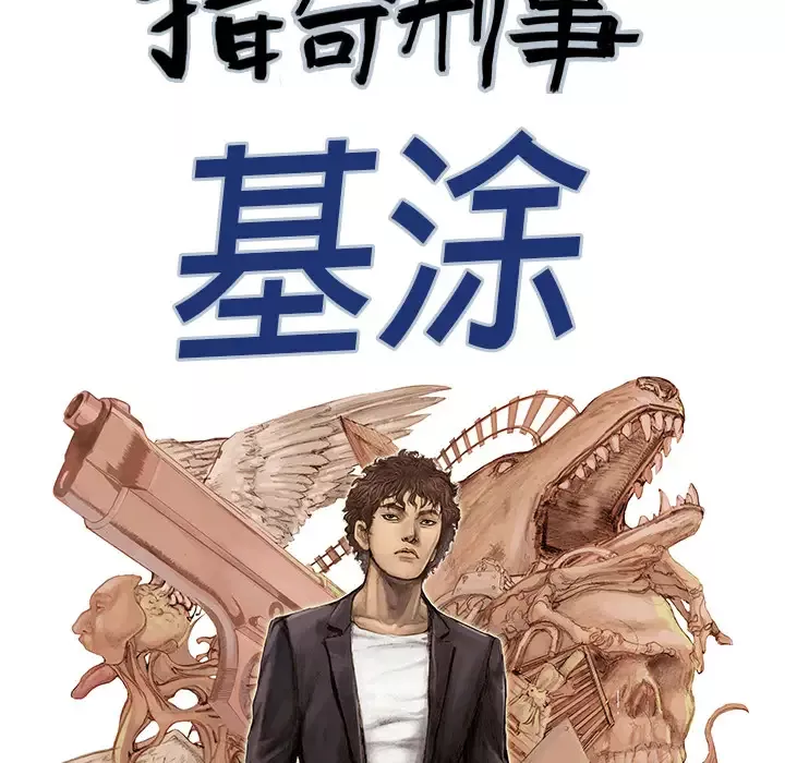 猎奇刑事-第19话 - 图片 7