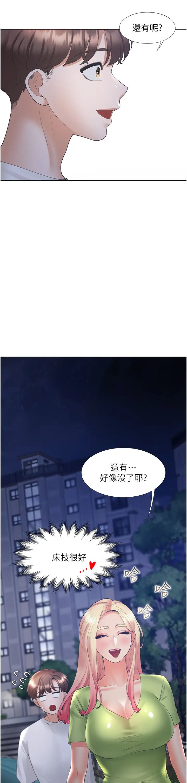 同居上下舖第64话-我们决定交往瞭