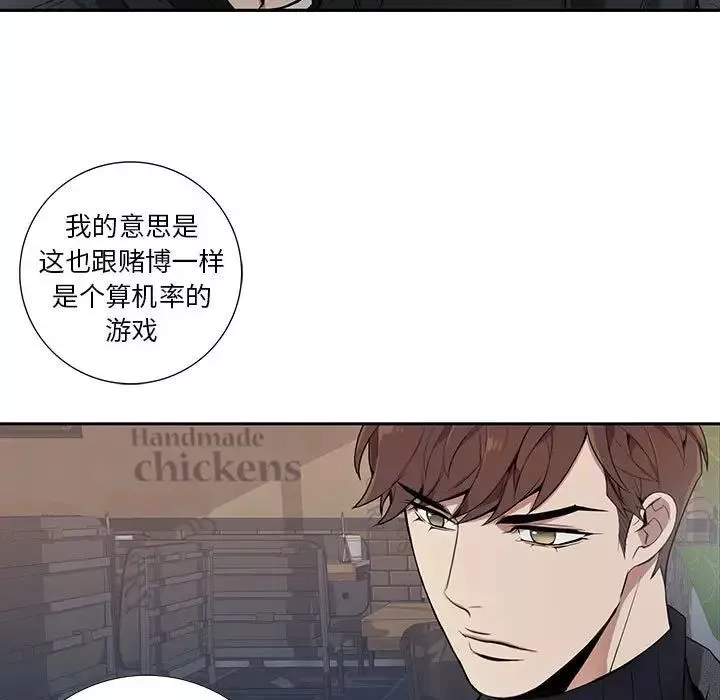 为何偏偏是你-第3话 - 图片 85