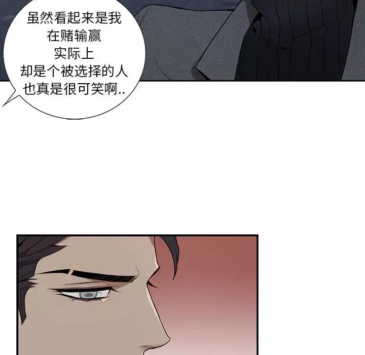 为何偏偏是你-第3话 - 图片 86
