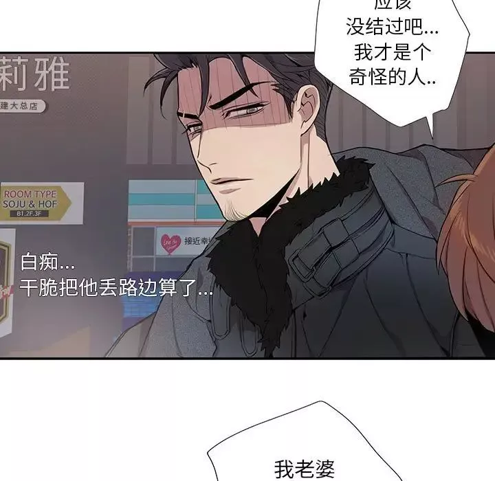 為何偏偏是你第3话