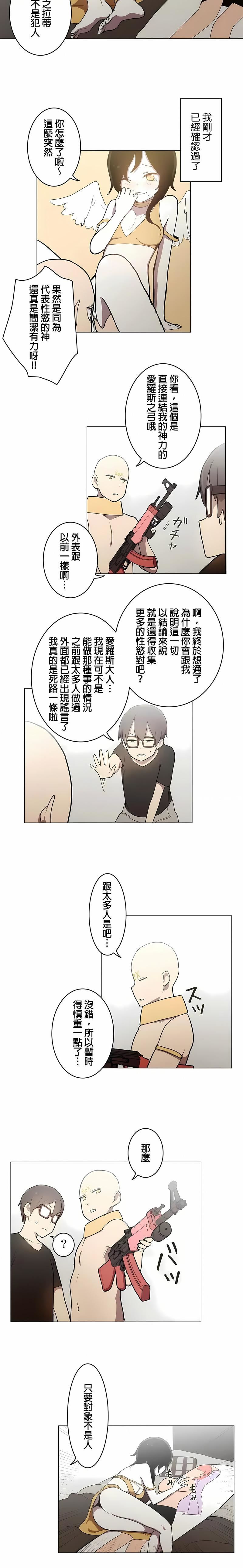 [ケホジュ／ドレミ]LOQP～エロ♥キューピ～｜LOQP~色情♥️邱比～第37話