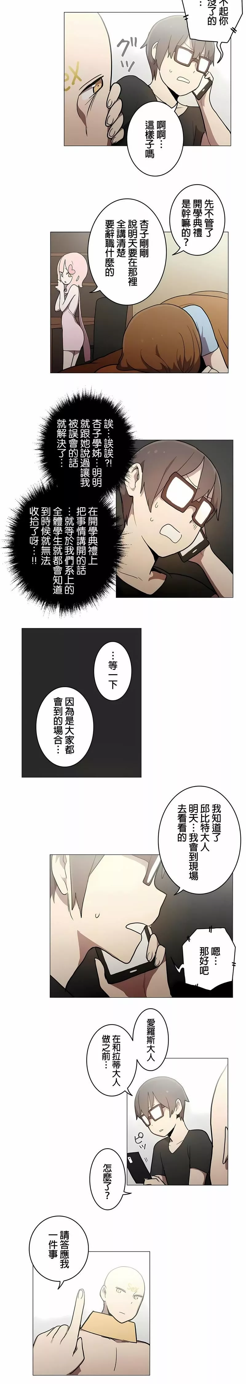 [ケホジュ／ドレミ]LOQP～エロ♥キューピ～｜LOQP~色情♥️邱比～-第38话 - 图片 4