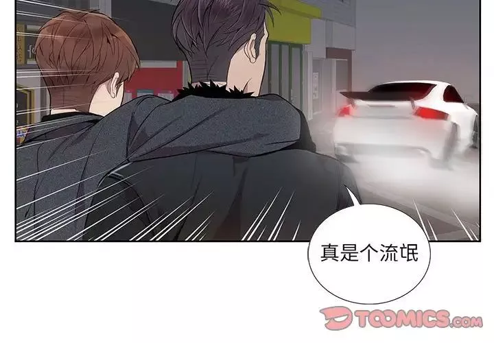 为何偏偏是你-第4话 - 图片 2