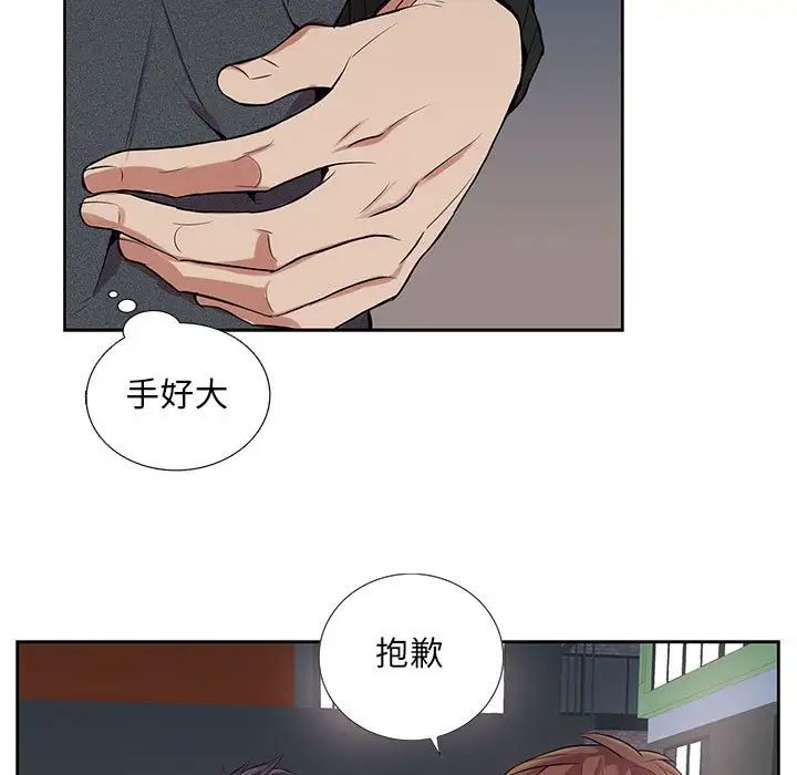 为何偏偏是你第4话