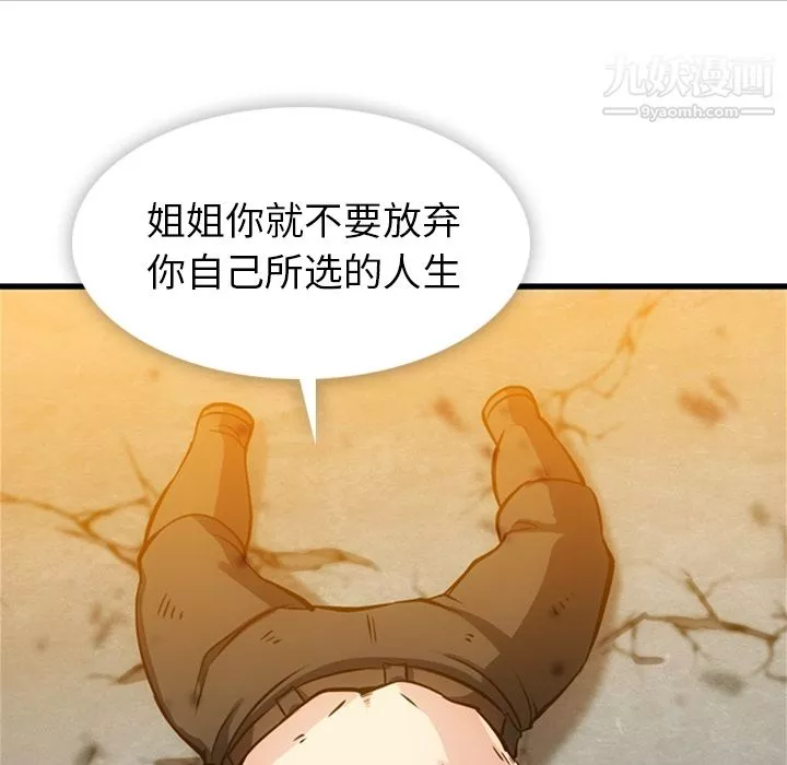如此可爱的间谍?-第13话 - 图片 69