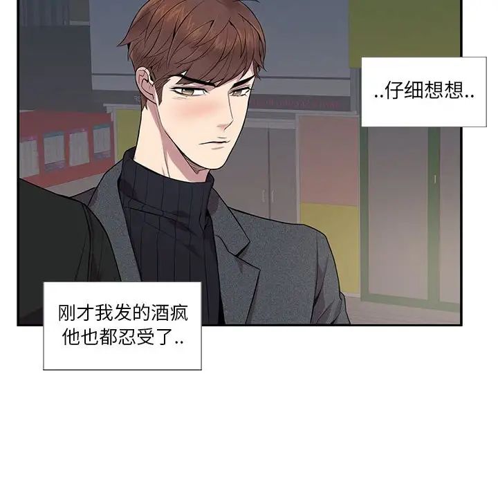 為何偏偏是你第4话