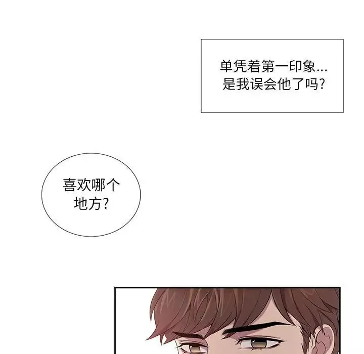 为何偏偏是你-第4话 - 图片 9