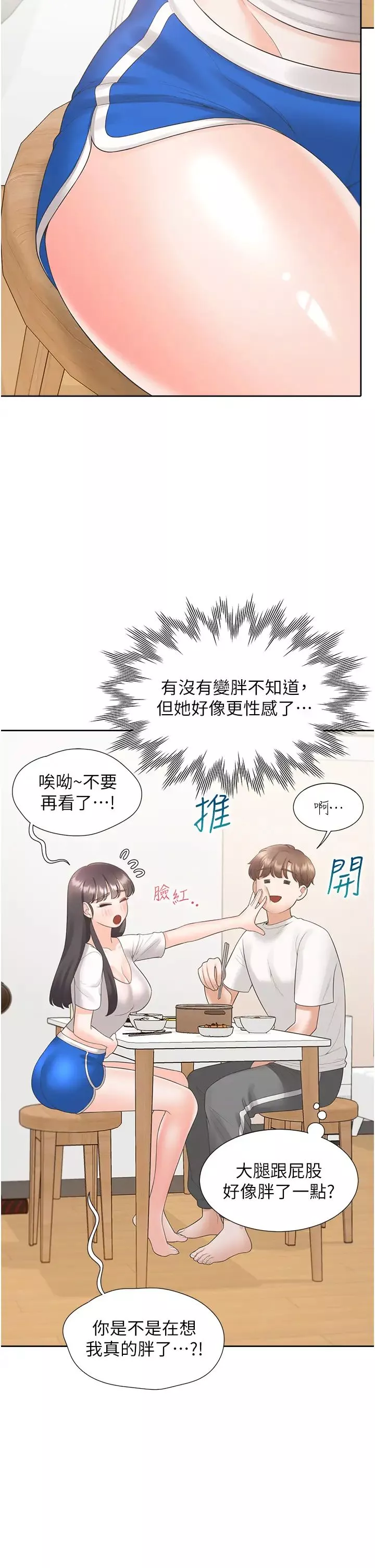 同居上下舖-第65话-丹菲姊越发性感的肉体 - 图片 27