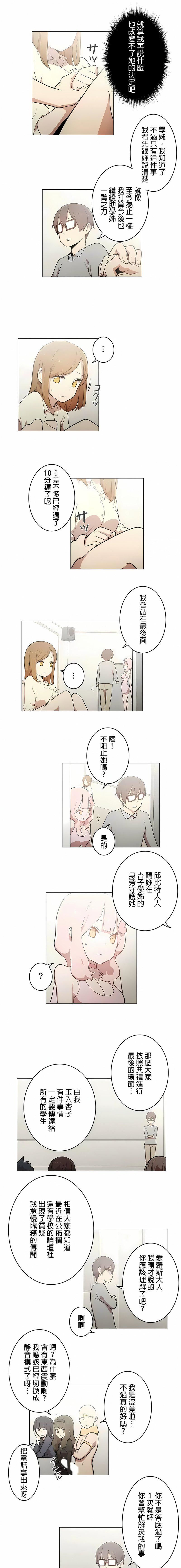 [ケホジュ／ドレミ]LOQP～エロ♥キューピ～｜LOQP~色情♥️邱比～第39話