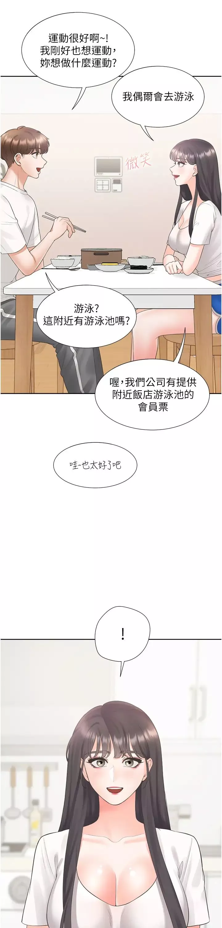 同居上下舖第65話-丹菲姊越發性感的肉體