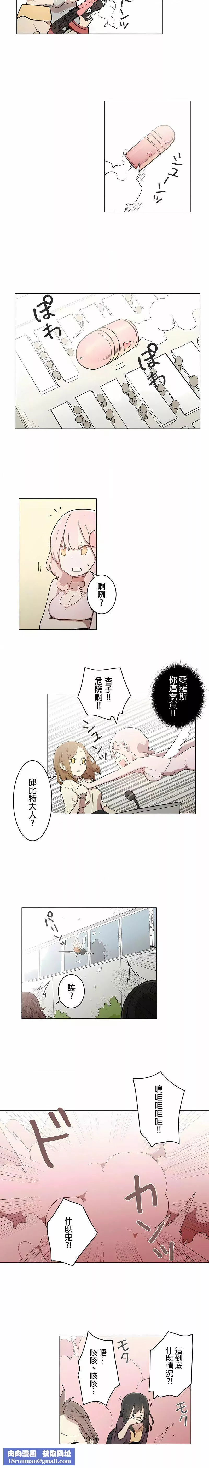 [ケホジュ／ドレミ]LOQP～エロ♥キューピ～｜LOQP~色情♥️邱比～第39話