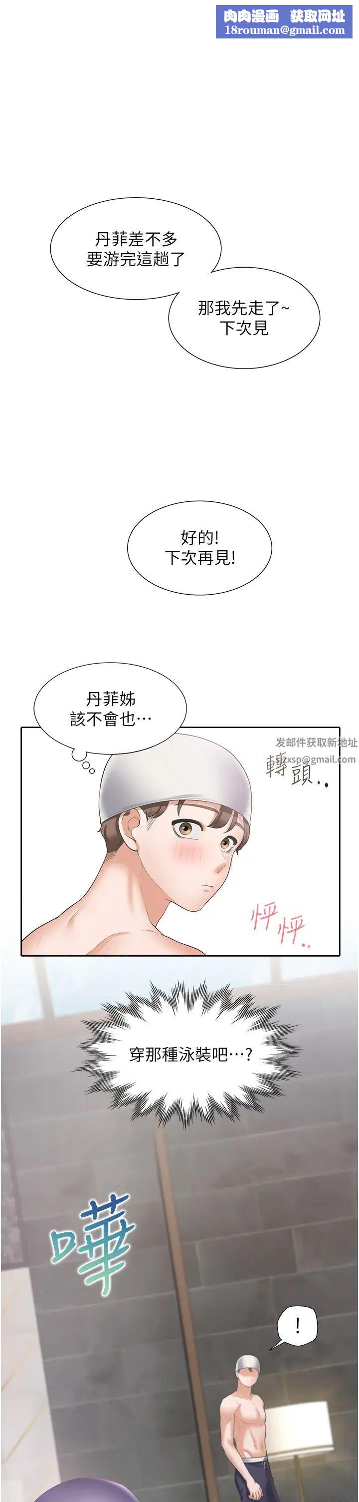 同居上下舖第66話-我們被鎖住瞭?!