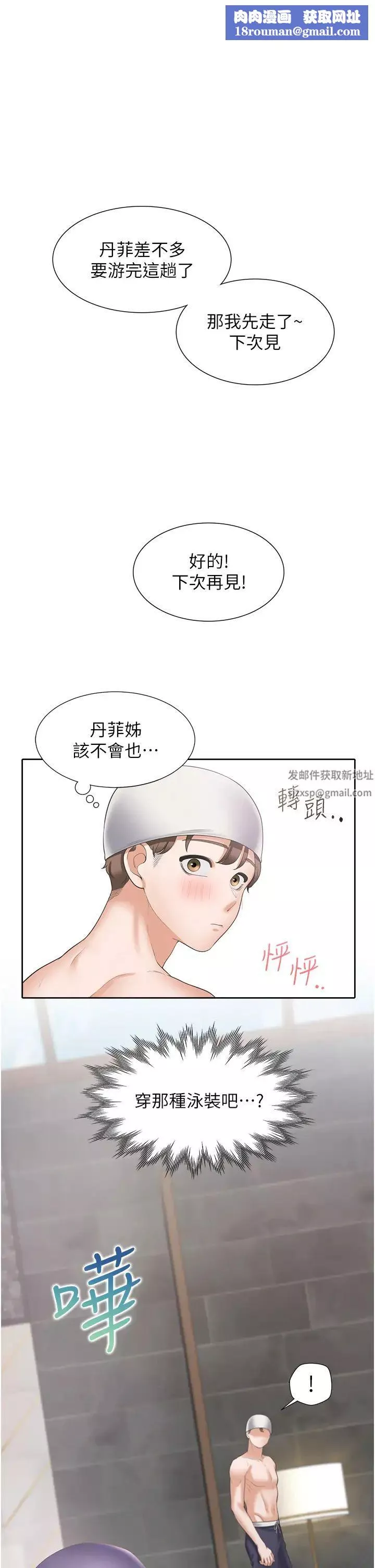 同居上下舖-第66话-我们被锁住瞭?! - 图片 1