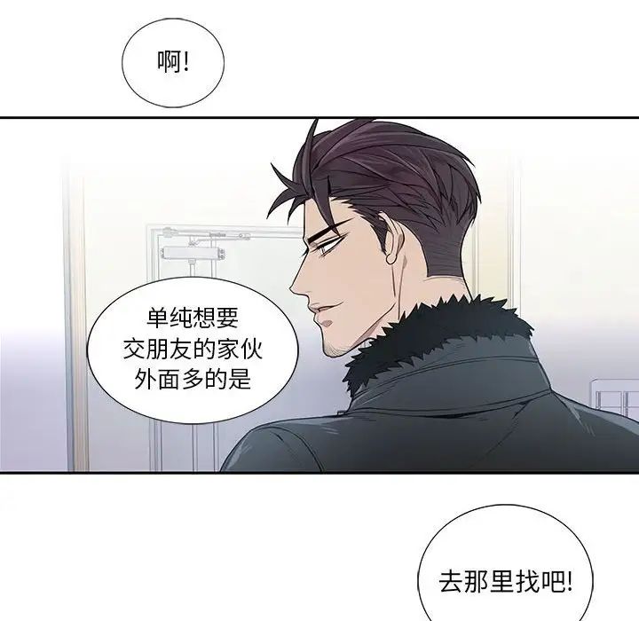 为何偏偏是你第4话