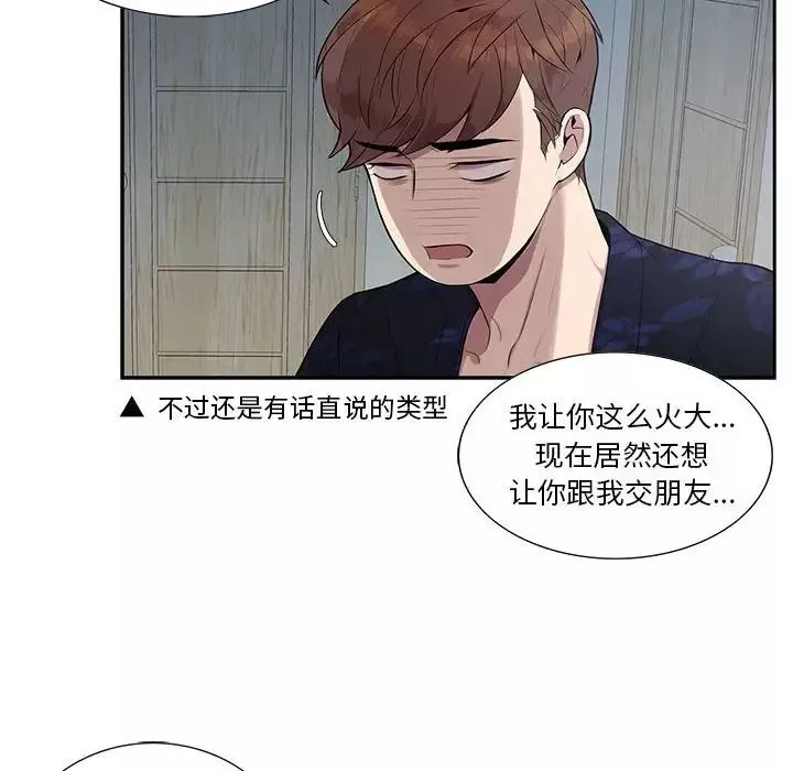 為何偏偏是你第4话